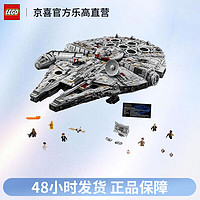 LEGO 乐高 Star Wars星球大战系列 75192 豪华千年隼号 积木模型