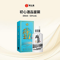 醉三皇 闻思酒 53度 酱香型 100ml 单瓶装