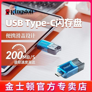 Kingston 金士顿 DT80 USB3.2 Gen1 U盘 银黑色 128GB Type-C