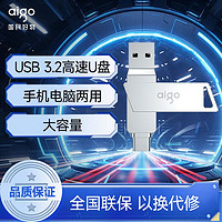 aigo 爱国者 U盘USB3.2大容量手机电脑两用U盘typec接口优盘正品