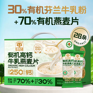 SHEGURZ 穗格氏 有机高钙牛乳燕麦片840g 即食早餐谷物无添加蔗糖营养礼盒