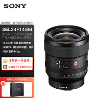 SONY 索尼 SEL24F14GM FE 24mm F1.4 GM 全画幅广角定焦G大师镜头 FE卡口 67mm