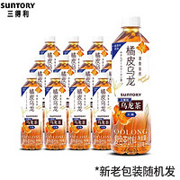 SUNTORY 三得利 乌龙茶无糖茶饮料500ml*12瓶整箱批发特价 无糖橘皮乌龙茶