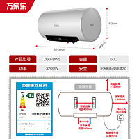 macro 万家乐 60升电热水器3200W速热 家用储水式 镁棒免换 出水断电 手机操控 变频一级能效D60-DW5