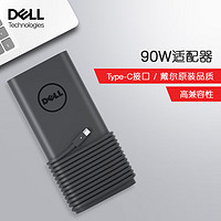 DELL 戴尔 笔记本电脑充电器 Type-C接口 电源适配器 电源线 充电线 电脑电源线 XPS 灵越 成就 90W(20V 4.5A)