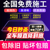 移动端、京东百亿补贴：QUANTMAY 量美 2024全国免费包安装升级陶瓷膜汽车贴膜全车窗隐私防晒紫外线隔热膜防爆膜太阳膜 适用全部车型（其他车型请备注） 前挡+4个门+后挡