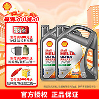 Shell 壳牌 超凡喜力灰壳零碳环保 全合成汽机油 5W-30 API SP级 汽车保养 5W-30 4L*2