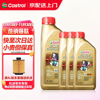 Castrol 嘉实多 极护 机油 汽机油 发动机润滑油 机油全合成 汽车保养用品 极护全合成5W-40 1Lx4