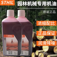 斯蒂尔 原装德国进口技术斯蒂尔STIHL专用机油2T二冲程油锯割草机 斯蒂尔机油