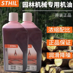斯蒂尔 原装德国进口技术斯蒂尔STIHL专用机油2T二冲程油锯割草机 斯蒂尔机油