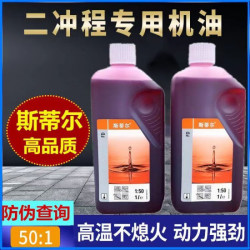 斯蒂尔 油锯红机油斯蒂尔油锯机油打草机混合机油精好机油不拉缸原装机械 斯蒂尔中扁款(2瓶)