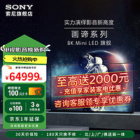 SONY 索尼 XR-85Z9K 85英寸 8K MiniLED 超高清智能全面屏液晶电视旗舰 85英寸