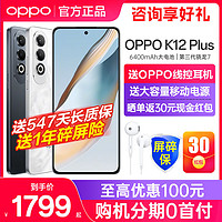 OPPO K12 Plus 5G新款大电池旗舰游戏智能手机K12