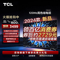 TCL 电视 75英寸 120Hz 高色域 3+64GB大内存 护眼 4K高清平板电视