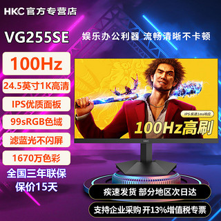 百亿补贴：HKC 惠科 24.5英寸100Hz高清IPS屏低蓝光办公显示器VG255SE+鼠标垫套装