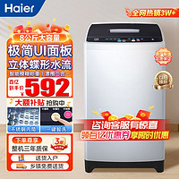 百亿补贴：Haier 海尔 8公斤全自动波轮洗衣机家用大容量下排水少缠绕节能省电省水