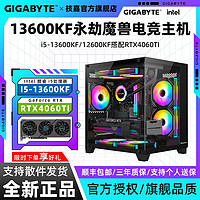 技嘉 4060TI+12600KF 电竞游戏高性能组装电脑海景房