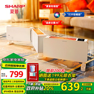 SHARP 夏普 石墨烯踢脚线取暖器 超薄轻柔音智能变频家用电暖器三折易收纳浴室防水电暖气