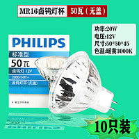 PHILIPS 飞利浦 卤素灯杯12v低压卤钨灯MR16射灯led灯泡20w35w50插脚灯泡g4