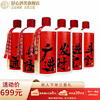 舒心 暴富 贵州酱香型白酒 大曲坤沙纯粮食酿造 53度 500ml 高度白酒 53度 500mL 6瓶