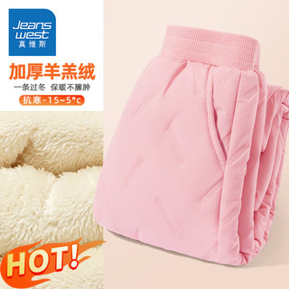 真维斯童装男童加绒裤子秋冬款2024儿童羊羔绒长裤加厚保暖女童冬季棉裤 【加厚羊羔绒】粉/J纯色 150cm