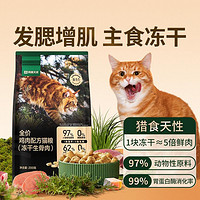 YANXUAN 网易严选 猫粮生骨肉冻干猫粮猫咪成猫幼猫增肥发腮营养无谷低敏磨牙