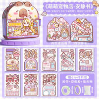 Mr.paper 纸先生 呦呦布林呦呦的一天免裁剪DIYdiy安静书贴纸本书面包华夫饼三丽鸥儿童女孩玩具手工制作材料库洛米美乐蒂