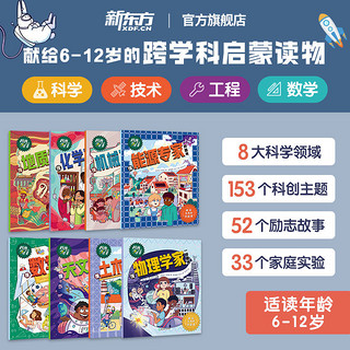 百亿补贴：官方正版科创少年来了培养创新思维6-12岁小学生儿童科普百科绘本