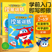 百亿补贴：超级飞侠控笔训练全5册 3-6岁幼小衔接幼儿园儿童动漫 当当