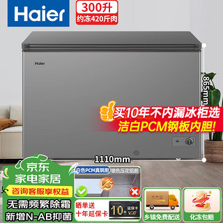 Haier 海尔 冰柜家用300升商用大容量无需频繁除霜一级能效省电保鲜卧式速冻冷柜BC/BD-300GHPT国补换新