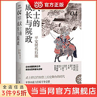 平安时代后期(讲谈社·日本的历史04 当当