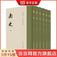 南史（点校本二十四史修订本 全6册） 当当