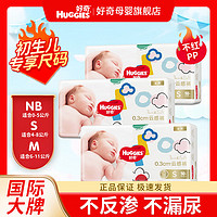 百亿补贴：HUGGIES 好奇 装 宝宝纸尿裤 S50片