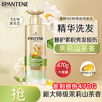 百亿补贴：PANTENE 潘婷 洗发水530g深水泡弹密集滋养净澈头皮深度损伤干性洗发露