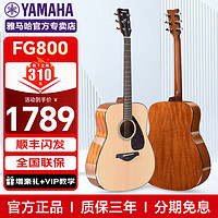 雅马哈 吉他单板 FG800-原木亮光41寸+全套配件