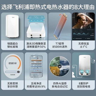 PHILIPS 飞利浦 即热式电热水器 液晶数显超白玻璃屏8500W速热