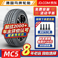 Continental 马牌 德国马牌轮胎 ContiMaxContact MC5 静音舒适 225/50R17 94V适配上汽通用GL6 全新汽车轮胎