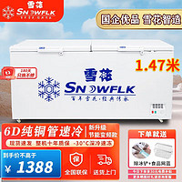 SNOWFLK 雪花 冰柜商用家用冷柜卧式大容量冷冻冷藏柜双温展示柜