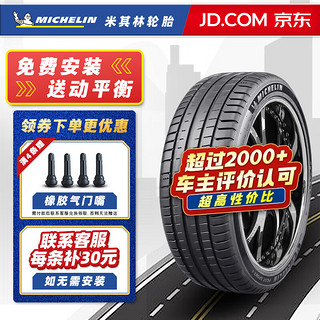 MICHELIN 米其林 轮胎/MICHELIN  245/40R18 97Y适配奥迪沃尔沃捷豹奔驰 全新轮胎 汽车轮胎 18寸