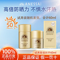 ANESSA 安热沙 开学季安热沙共60ml小金瓶MINI装试用装搭配防晒霜宿舍必备spf50+