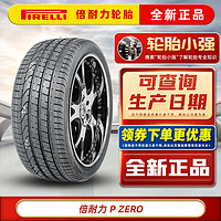 PIRELLI 倍耐力 轮胎  P ZERO 防爆胎245/40R20 99Y适配宝马7系 汽车轮胎