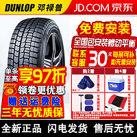 DUNLOP 邓禄普 冬季雪地胎WM02冬季汽车轮胎（单条不发，成套4条发货） 255/40R18 95S