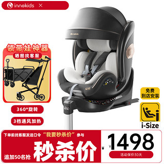 innokids 儿童安全座椅0-4-12岁新生婴儿宝宝汽车用车载坐椅可坐可躺通风 鎏金黑-智能三档通风+360度旋转+isize全阶