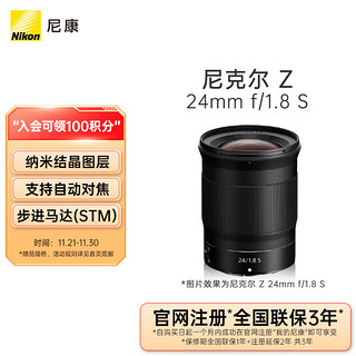 Nikon 尼康 Z 24mm F1.8 S 广角定焦镜头 尼康卡口 72mm