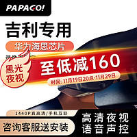 PAPAGO 趴趴狗 ?趴趴狗适用于吉利高清专用行车记录仪博越博瑞帝豪远景X6/X3缤越 双镜头+包安装