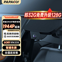 PAPAGO 趴趴狗 ?适用奔驰斯玛特smart精灵一号1号行车记录仪专用免走线