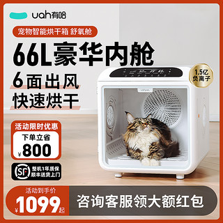 有哈 uah有哈宠物烘干箱猫咪烘干机狗狗自动吹水机家用洗澡静音