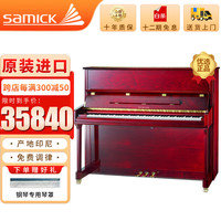 SAMICK 三益 钢琴 印尼 家用考级专业钢琴 SK系列SK122M酒红色 SK122M 酒红色