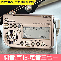 SEIKO 精工 日本精工电子节拍器调音器钢琴古筝吉他管弦乐器通用考级STH200K