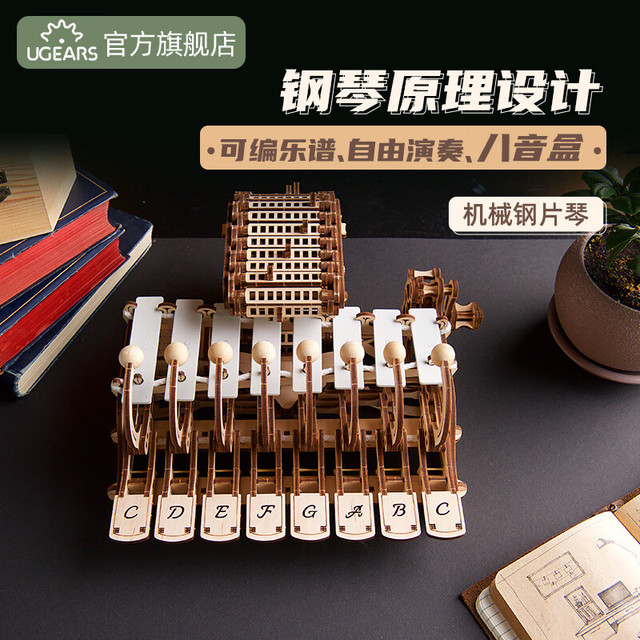 UGEARS 乌克兰 机械钢片琴木质3d立体榫卯拼装拼图拼装玩具模型钢琴乐器生日礼物 机械钢片琴